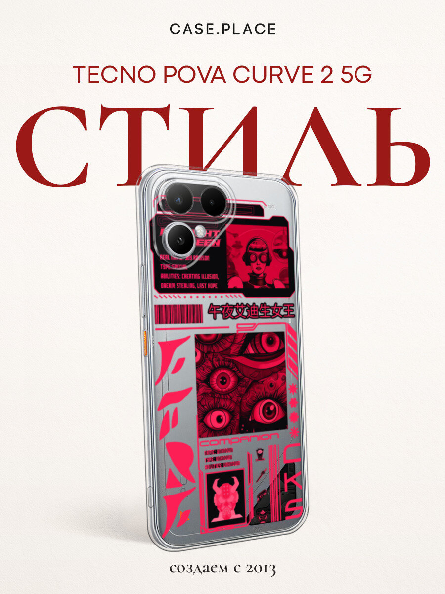 Чехол на Tecno Pova Curve 2 5G / Текно Пова Курв 2 5G с принтом Mionight queen, прозрачный