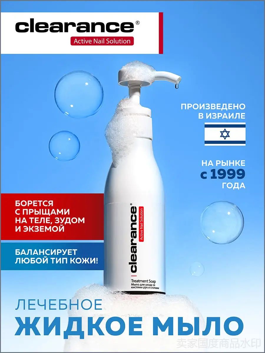 Clearance Жидкое мыло 250.01 мл