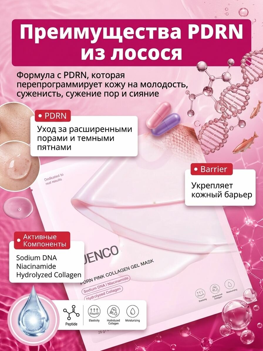 Маска для лица гидрогелевая омолаживающая с коллагеном, 4 шт.