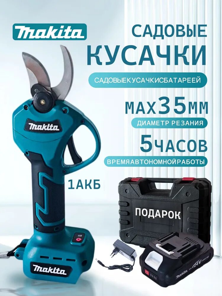 Электросекатор,35мм