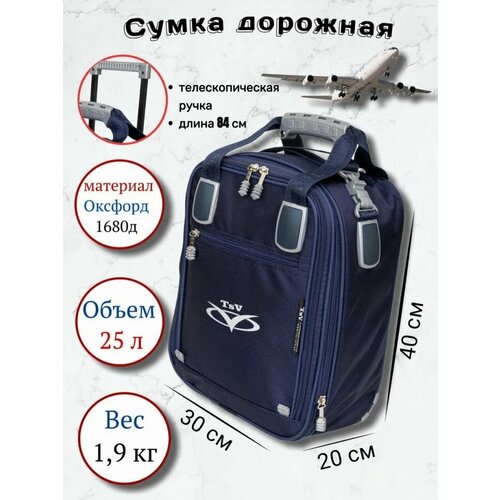 фото Сумка дорожная tsv, 25 л, 20х40х30 см, ручная кладь, синий/алюминий