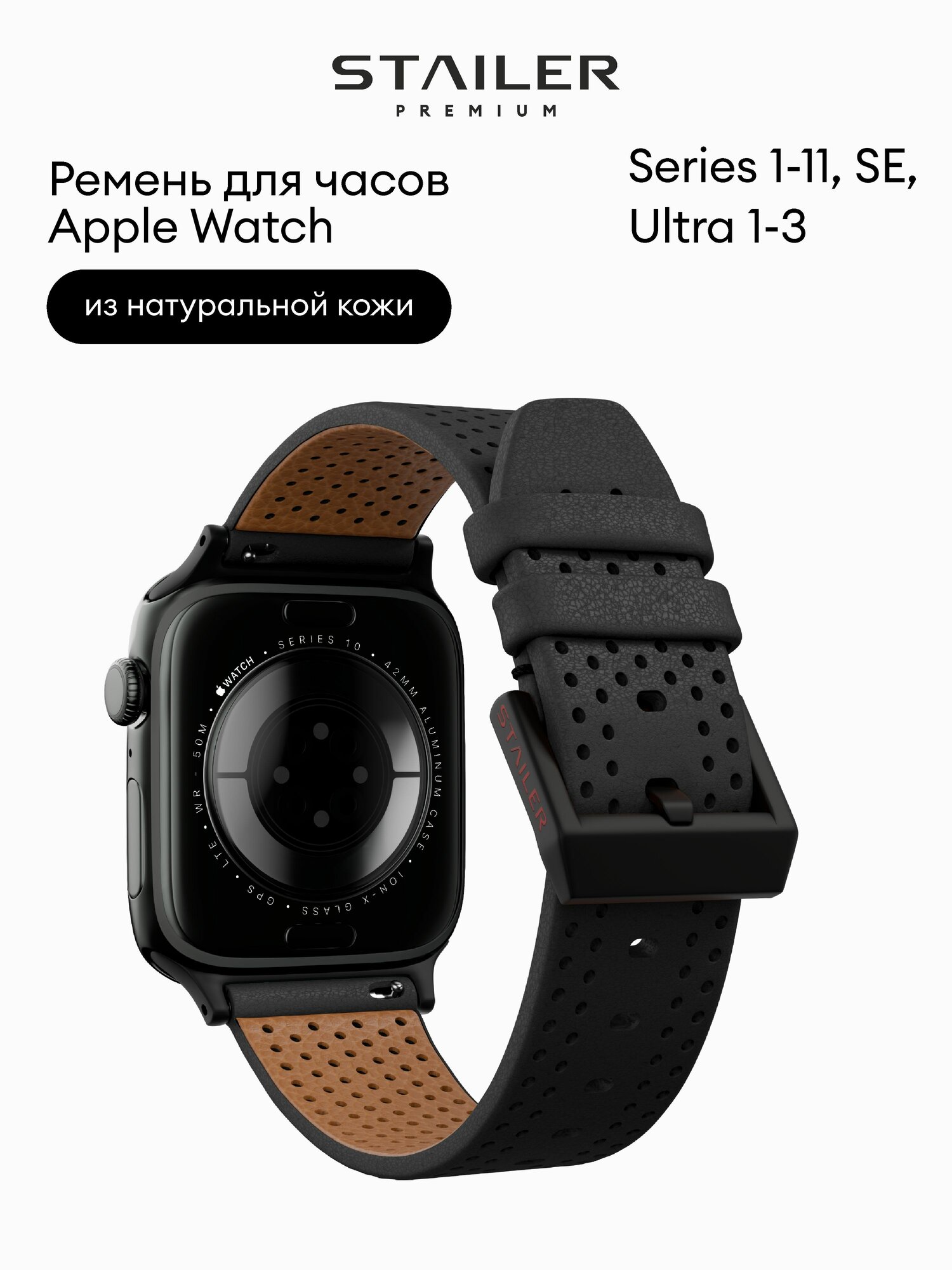 Кожаный ремешок для часов Stailer Premium для для Apple Watch 38, 40, 41mm Series 1-9 и SE 1-3; 42mm Series 10-11 для черного корпуса, черный