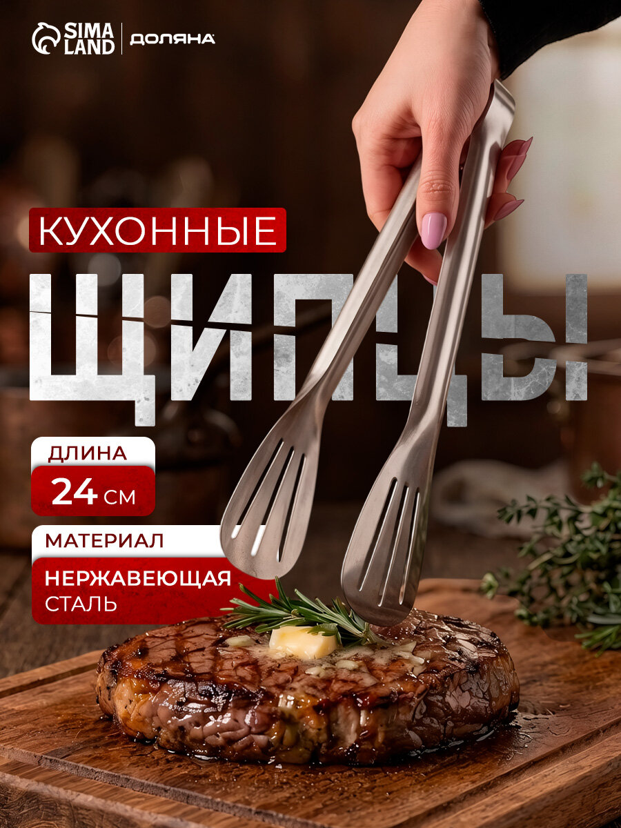 Щипцы кухонные Доляна «Лопатка», 24 см, нержавеющая сталь, цвет серебристый