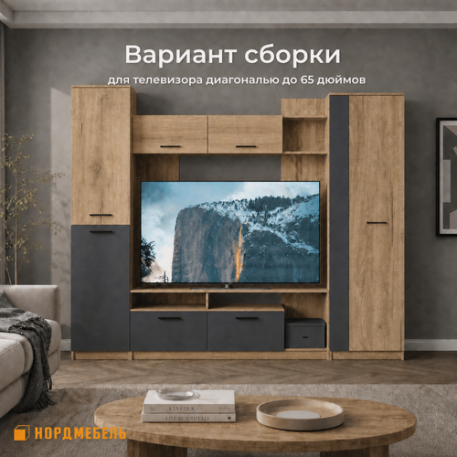 Изображение товара Стенка для гостиной Сити, НордМебель, Дуб крафт золотой/темно-серый
