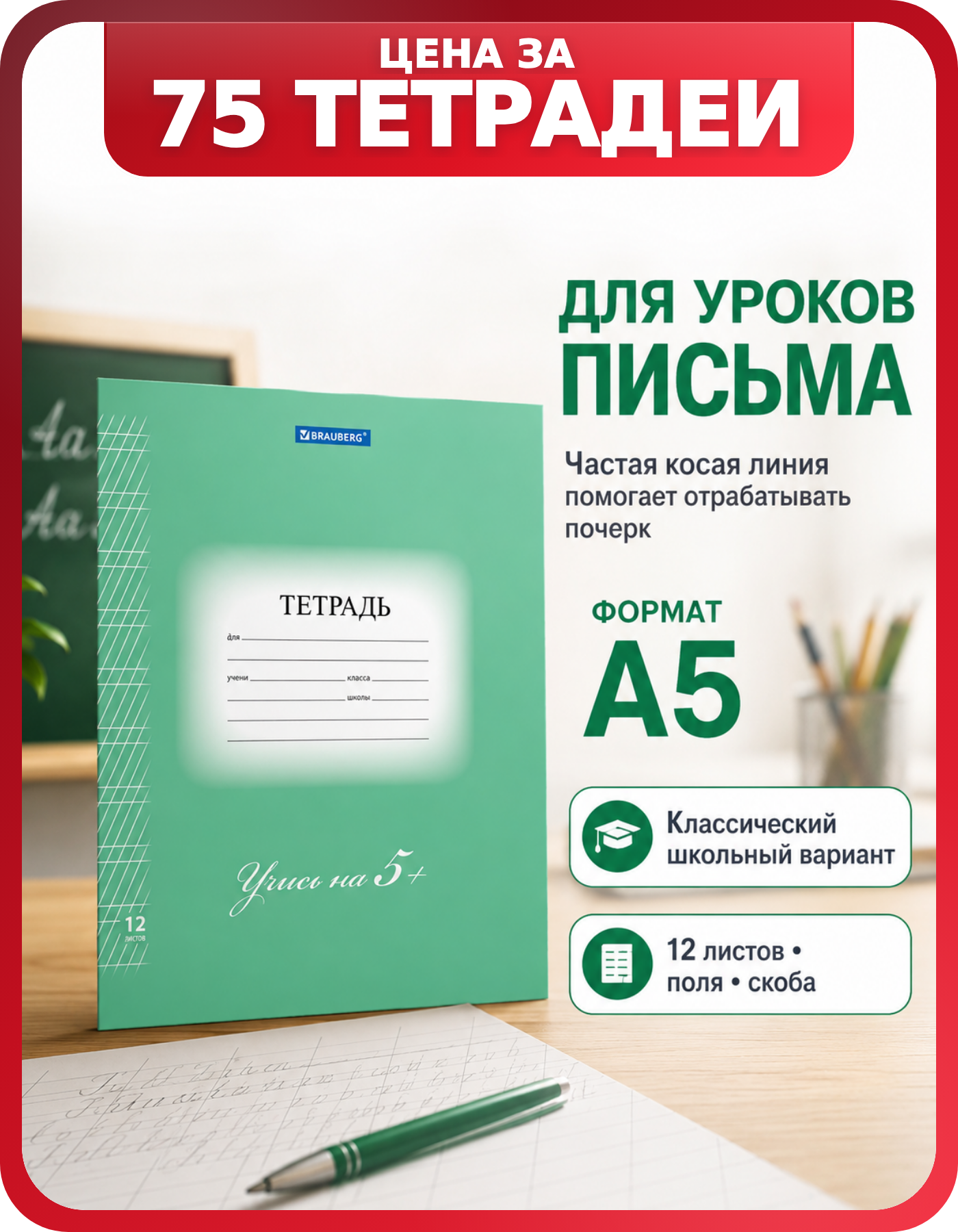 Тетради в косую линейку 12 листов, большой набор 75 шт.