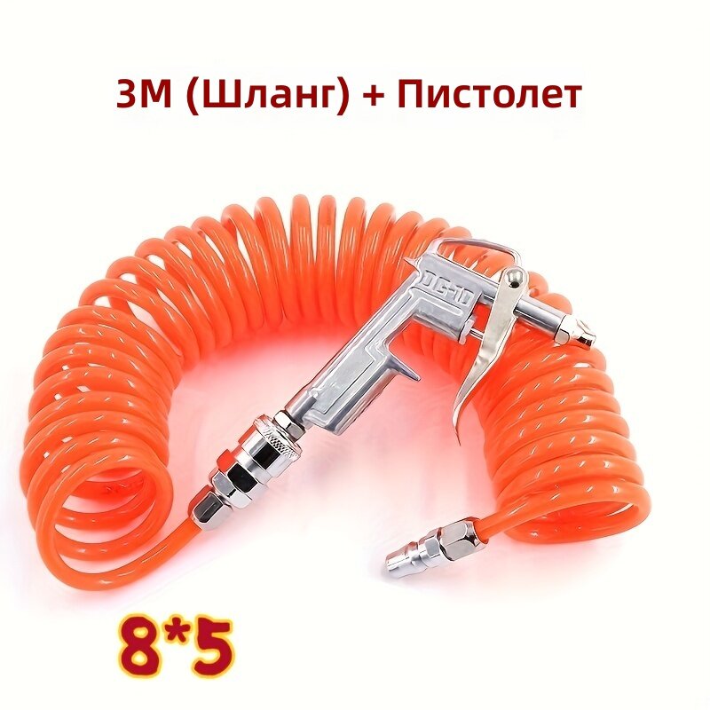 Пневмопистолет для продувки пыли из алюминиевого сплава, модель DG-10, комплект с пружинным шлангом 3 м