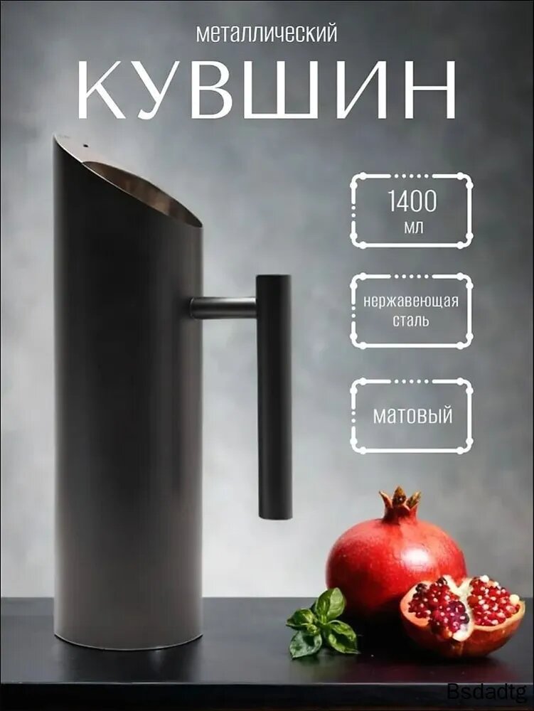 Кувшин 1.4 л нержавеющая сталь черный матовый