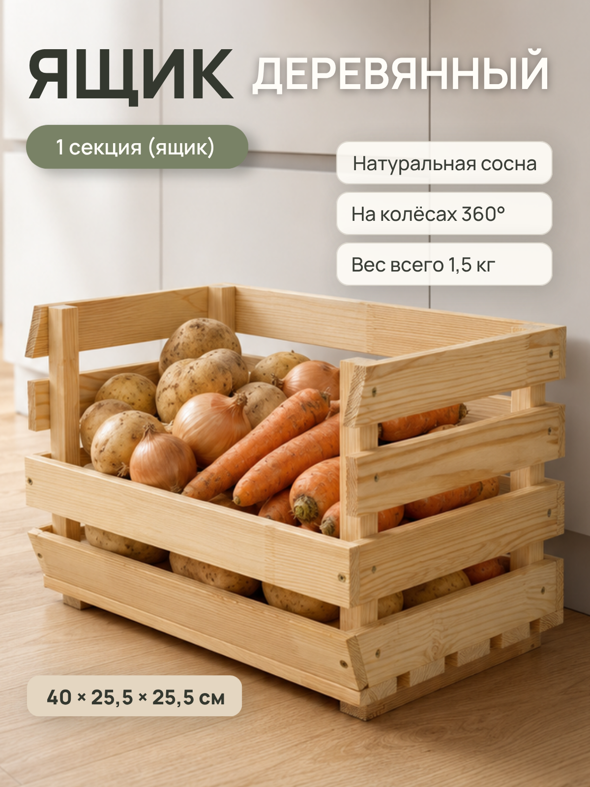 Деревянный ящик, лоток для овощей для хранения овощей, фруктов, натуральная сосна