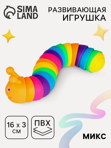 Изображение товара Развивающая игрушка ЛАС играс "Гусеница", пластик, антистресс, 1 шт, от 3 лет