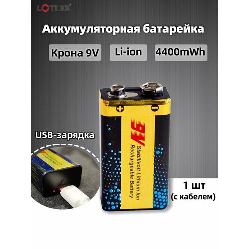 фото 9v батарейка крона, перезаряжаемый, lotkee, li-ion 4400mwh, 6f22, зарядка через usb type-c, 1 шт