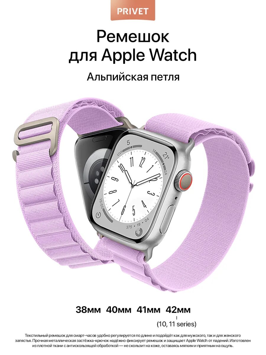 Ремешок для Apple Watch 38 40 41 42 мм альпийская петля