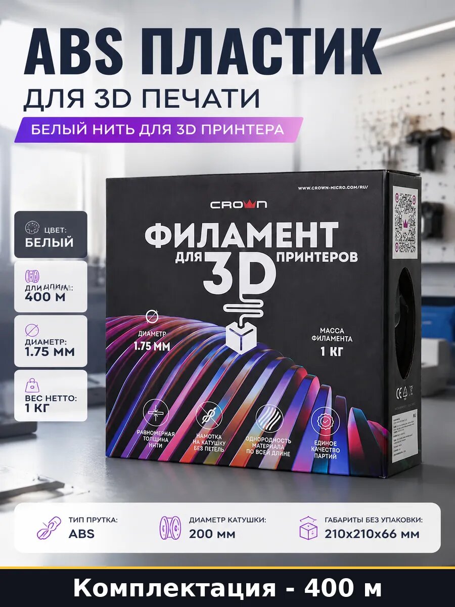 ABS пластик для 3D печати белый нить для 3D принтера