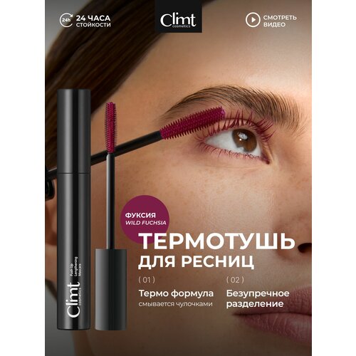 фото Climtcosmetics термотушь для ресниц розовая удлиняющая влагостойкая фуксия