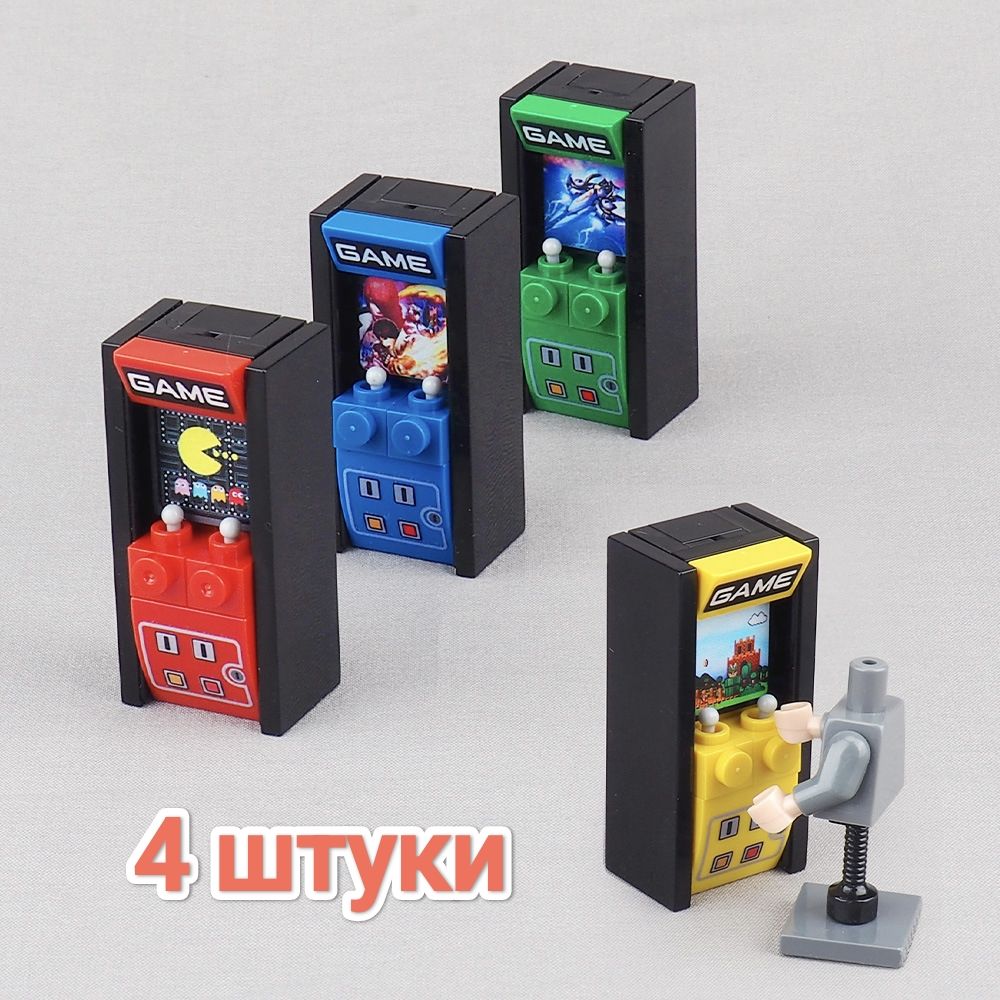 Игровые автоматы (4 шт) для классического конструктора