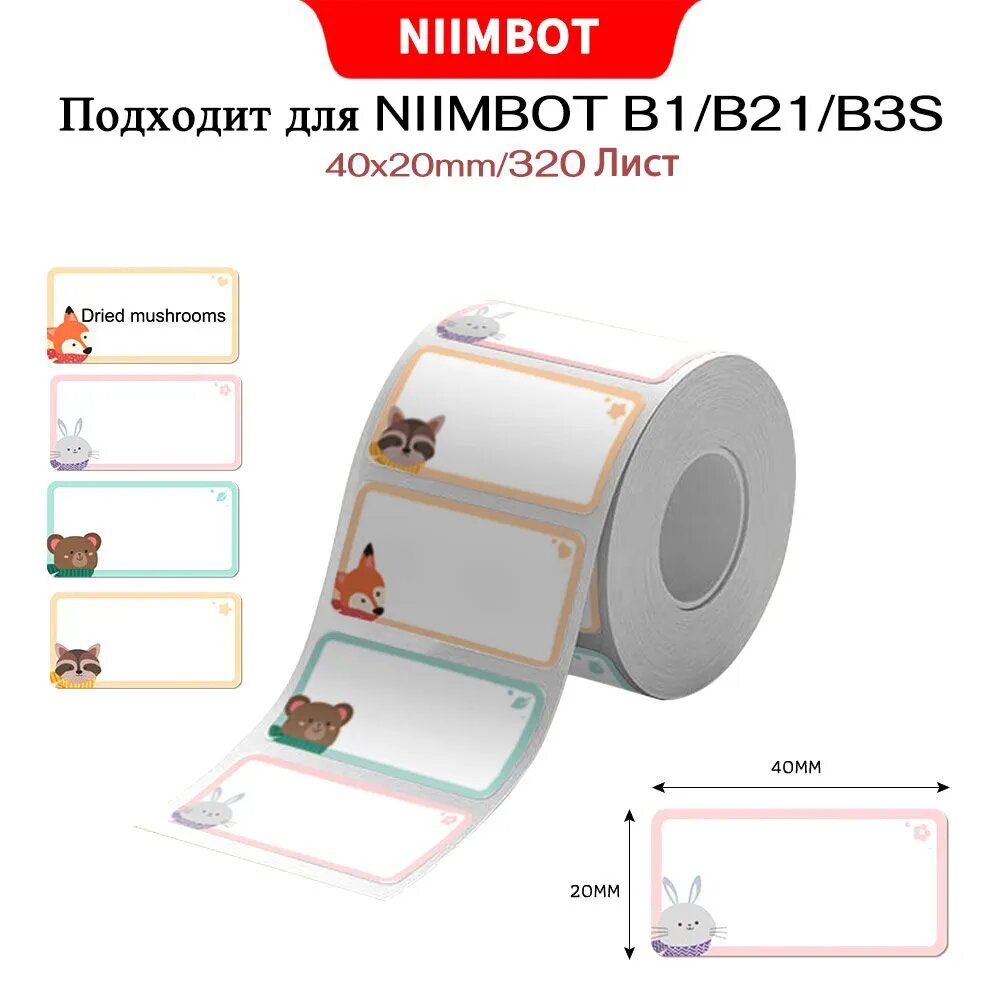 Термонаклейка Наклейки с цветными рисунками Niimbot совместимы с B21/B3S/B1/B203 водонепроницаемые маслостойкие устойчивые к разрывам для школы дома магазина ресторана
