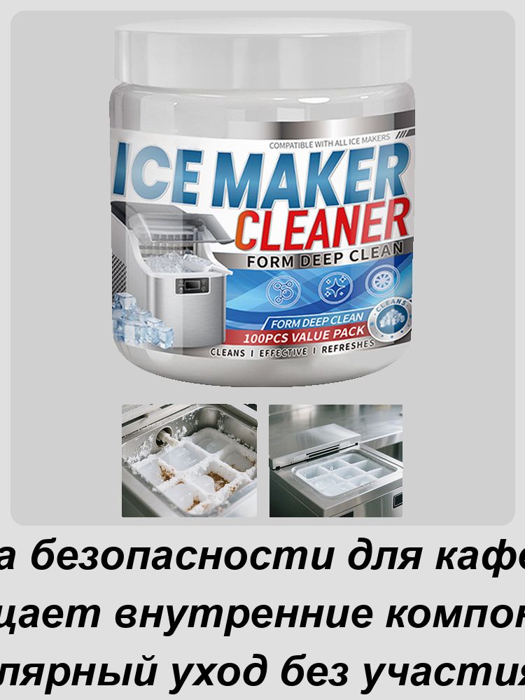 Средство для глубокой очистки, 100 предметов , Средство для чистки кофемашины