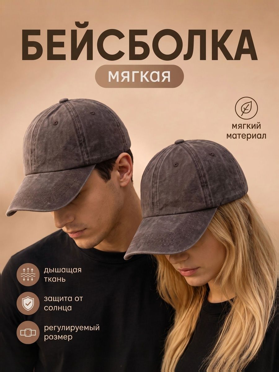 Кепка  для мужчин и женщин