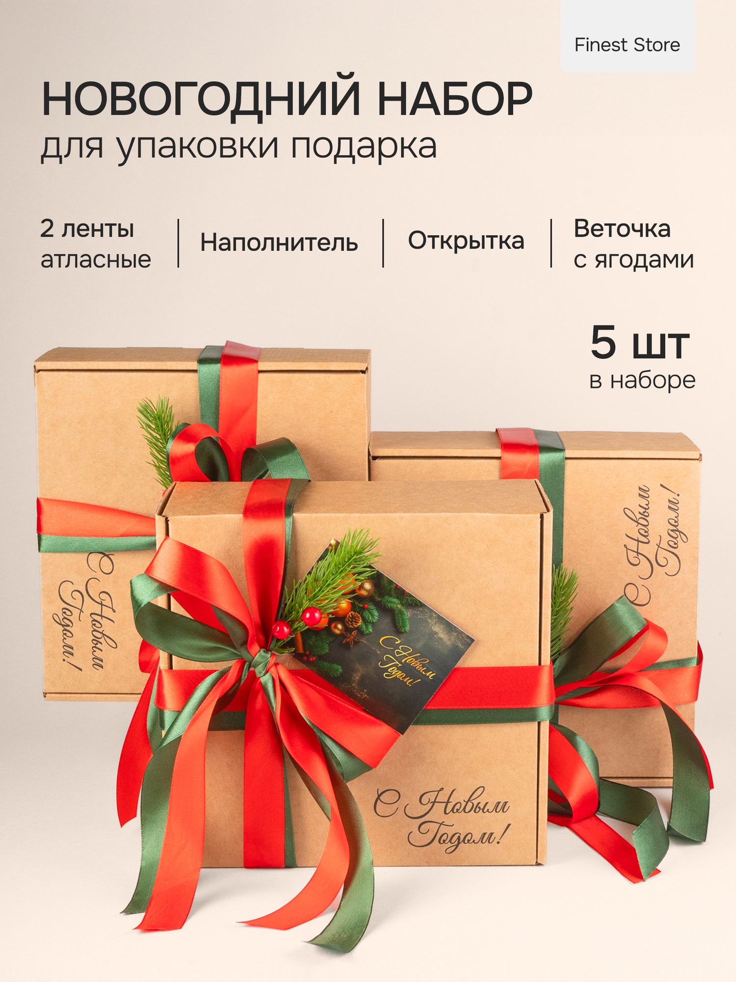 Коробка подарочная новогодняя 22х22х10 см, коробка Новый год, набор 5 штук
