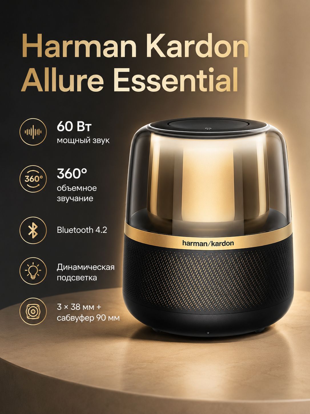 Harman Kardon Allure Essential Bluetooth колонка 60 Вт, звук 360, динамическая подсветка, сабвуфер 90 мм, черно-золотая
