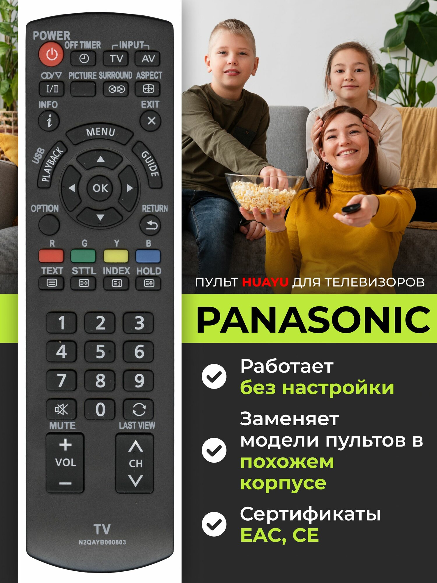 Пульт N2QAYB000803 для телевизора Panasonic, HPN225