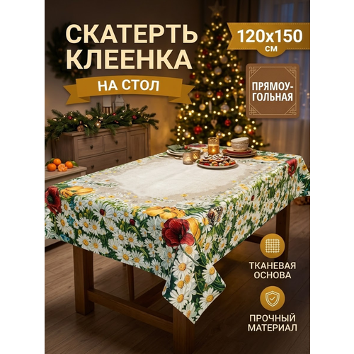 Скатерть на стол на кухню Клеенка120х150 тканевая основа, водоотталкивающая, праздничная, декор для дома, подарок