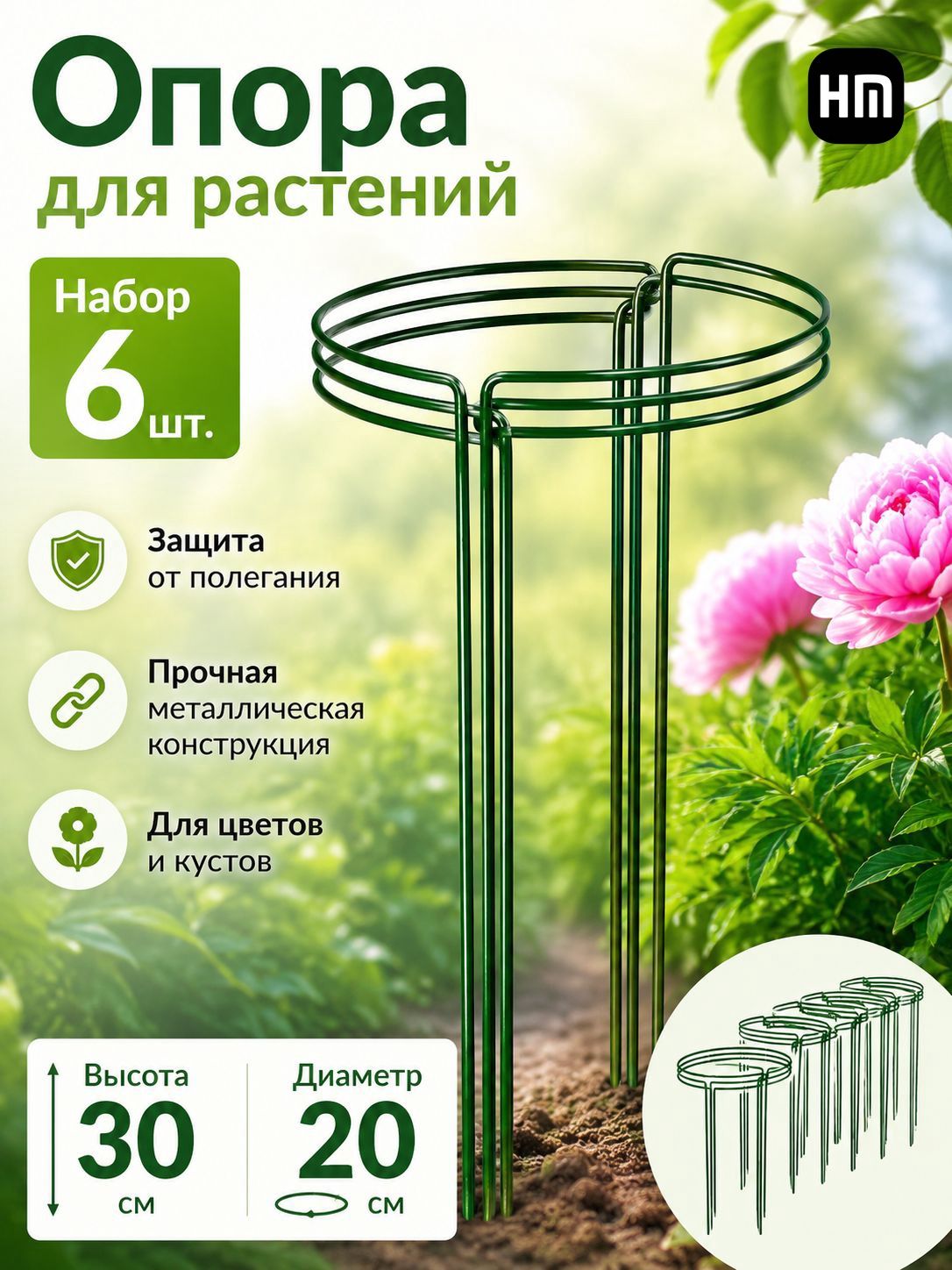 Шпалера 30 см x 20 см 6 шт