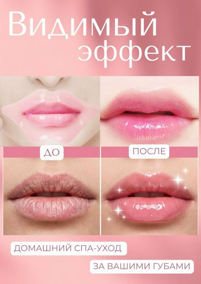 Патчи для губ — фото 1