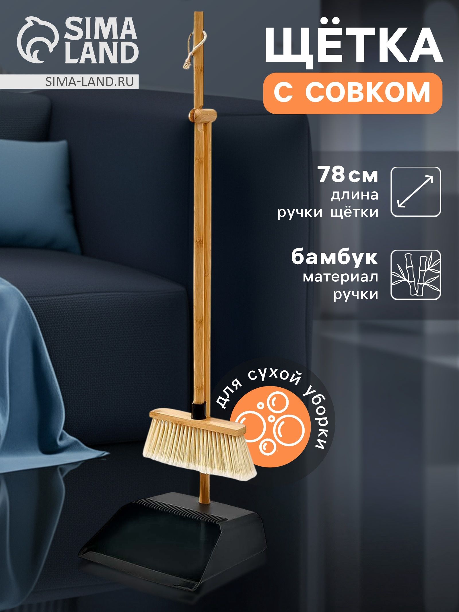 Щётка с совком Meli Loft, бамбуковый держатель, 26 24 96 см, чёрная