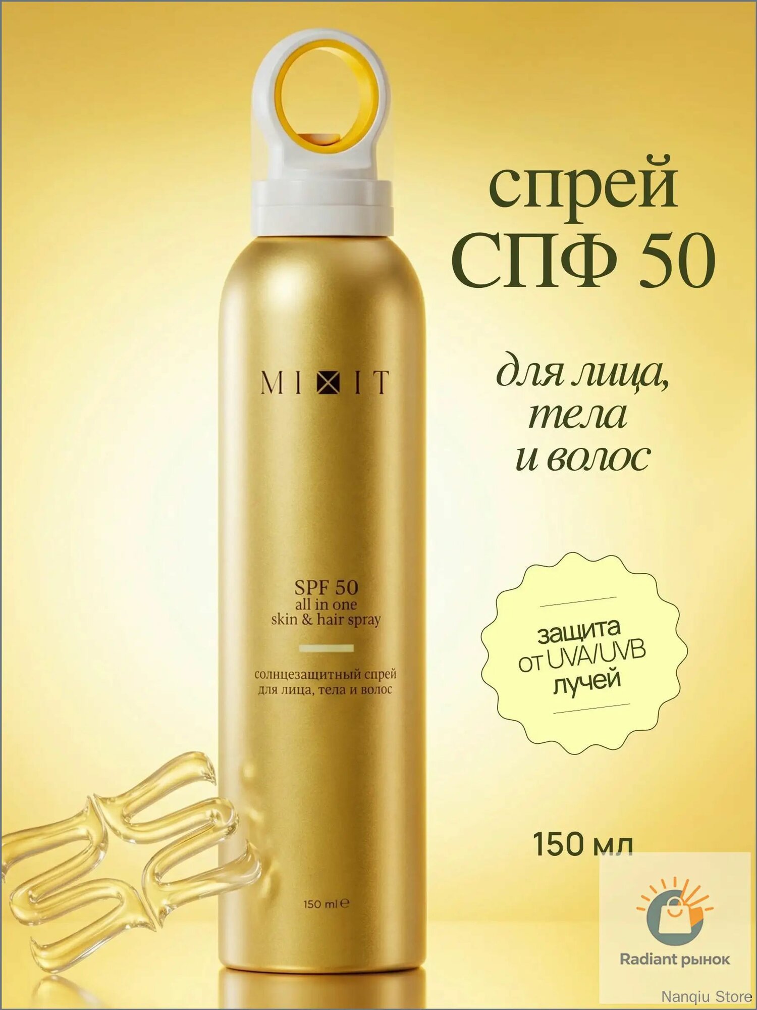 MIXIT Солнцезащитный спрей SPF 50 для лица, тела и волос, 150 мл, SPF