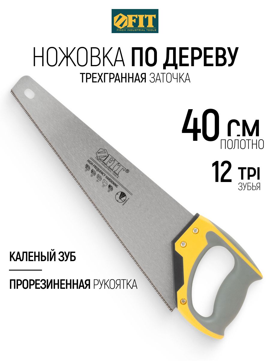 FIT Ножовка по дереву ламинату 400 мм, мелкий каленый зуб 14 ТPI, 3D заточка, прорезиненная ручка