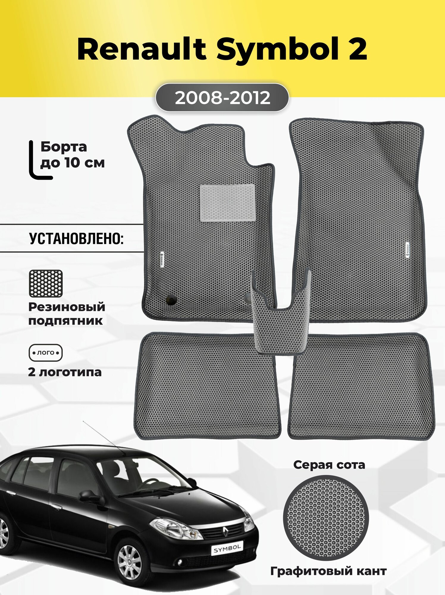 Коврики Ева автомобильные Renault SуMBOL 2 2008-2012 EVA ЭВА с бортами
