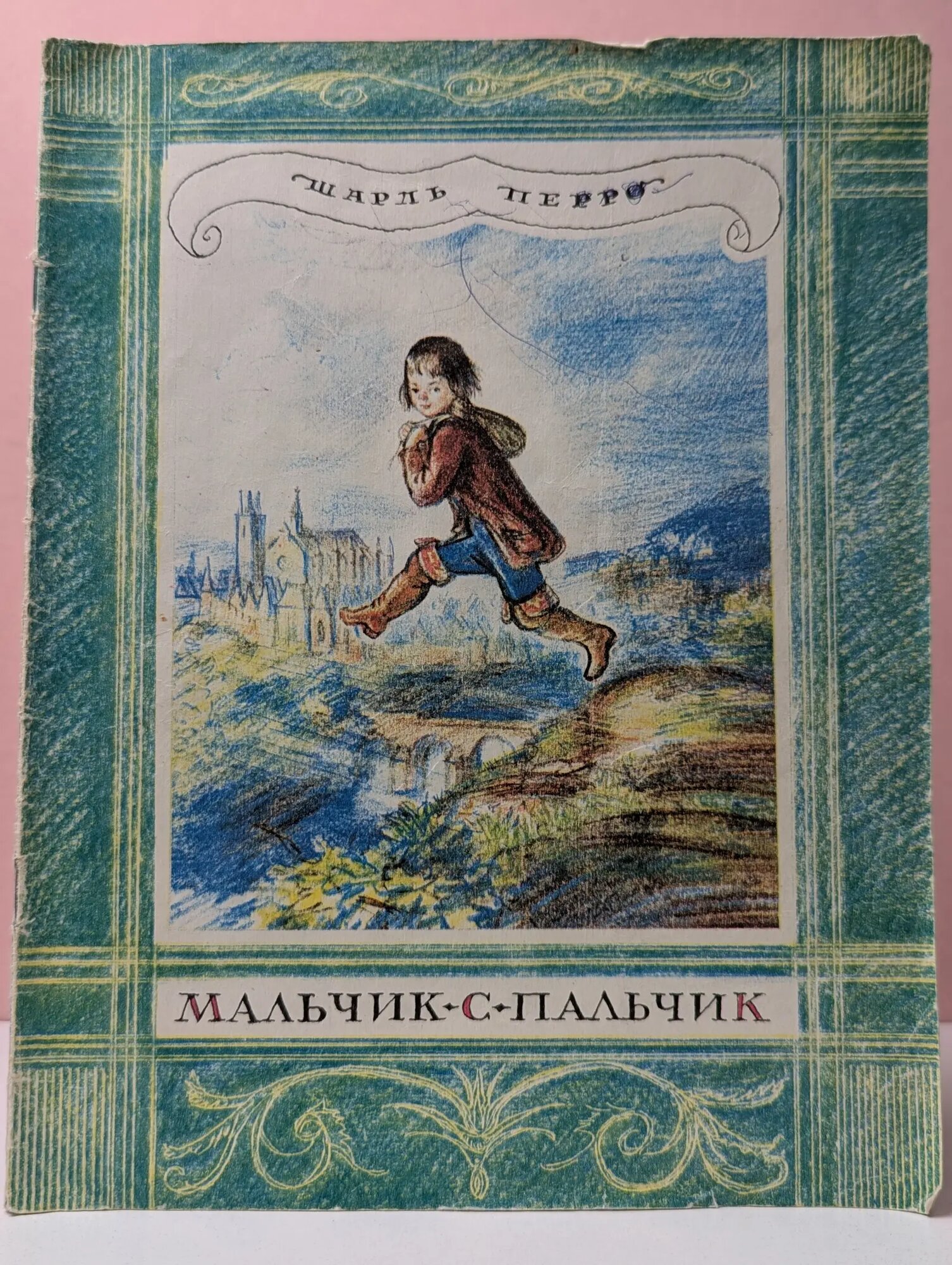 Мальчик-с-пальчик Перро Шарль 1988