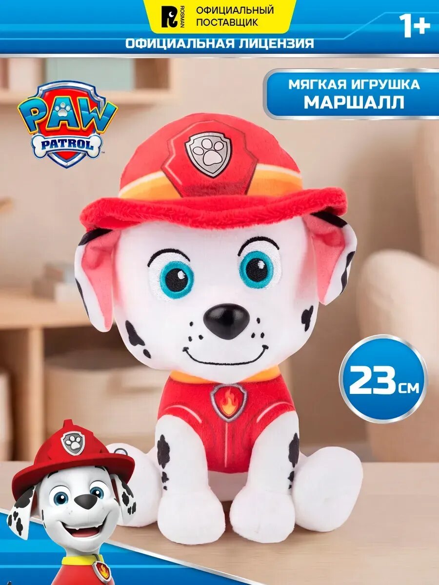 Мягкая игрушка Щенячий патруль Маршалл, 23 см