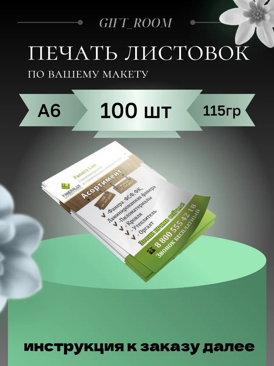 Печать листовок А6 100шт
