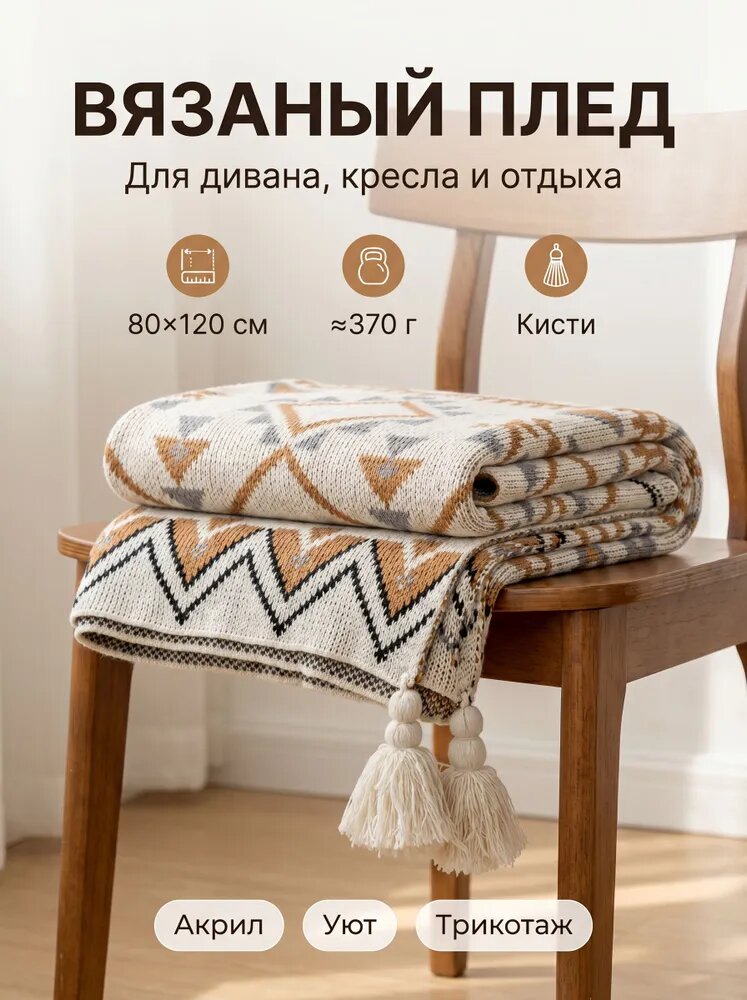 Плед 121x81 см софт вязаный, жаккардовый геометрический разноцветный