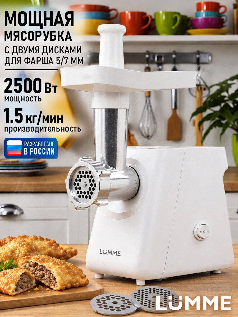 Мясорубка LUMME LU-MG2115A, мощность 2500 Вт, система реверса, белый жемчуг
