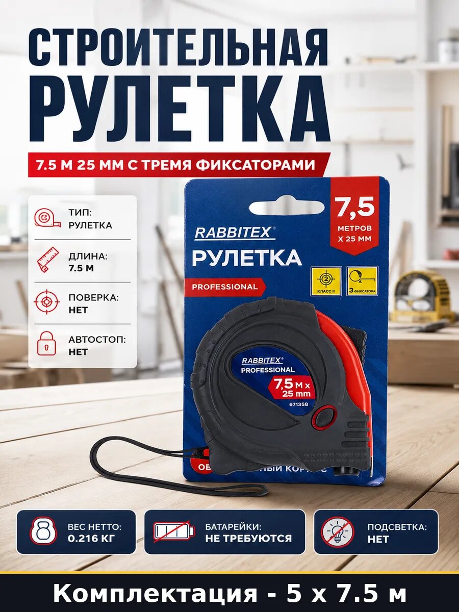 Рулетка строительная 7.5м 25мм обрезиненная 3 фиксации 5 шт
