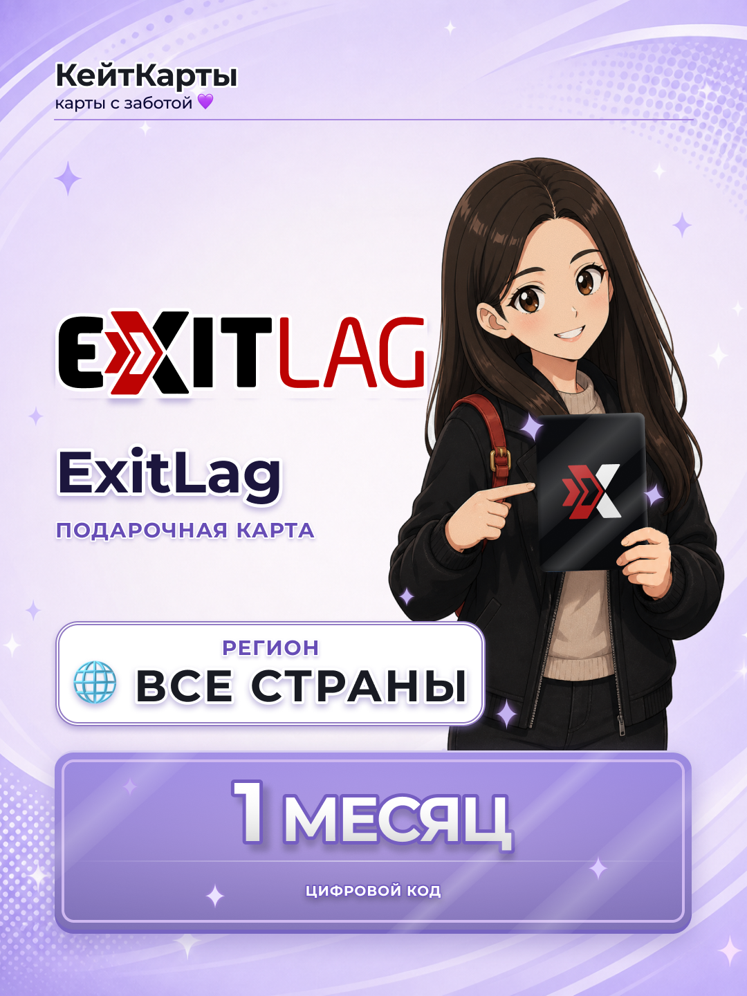 Купить подписку ExitLag (Экзит Лаг) на 1 мес — ключ активации для снижения пинга