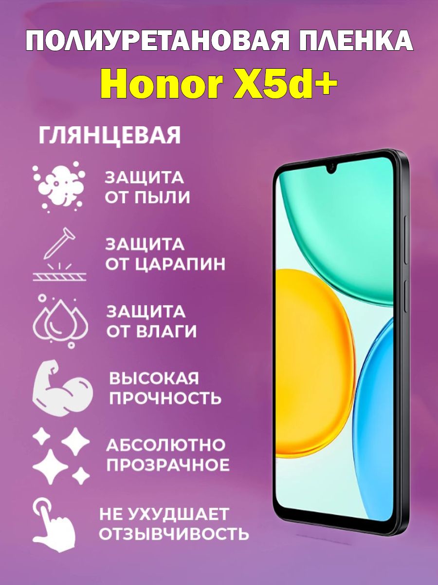 Полиуретановая защитная пленка для Honor X5d+ / Противоударная бронированная пленка / без отверстия под фронтальную камеру