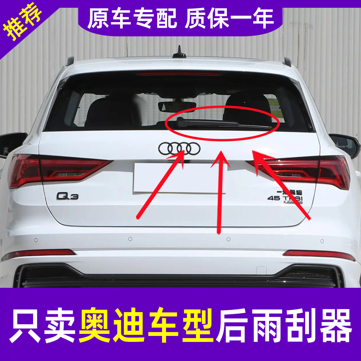 Audi OEM оригинальная задняя щетка стеклоочистителя для моделей Q5L 2000-2023 1 шт