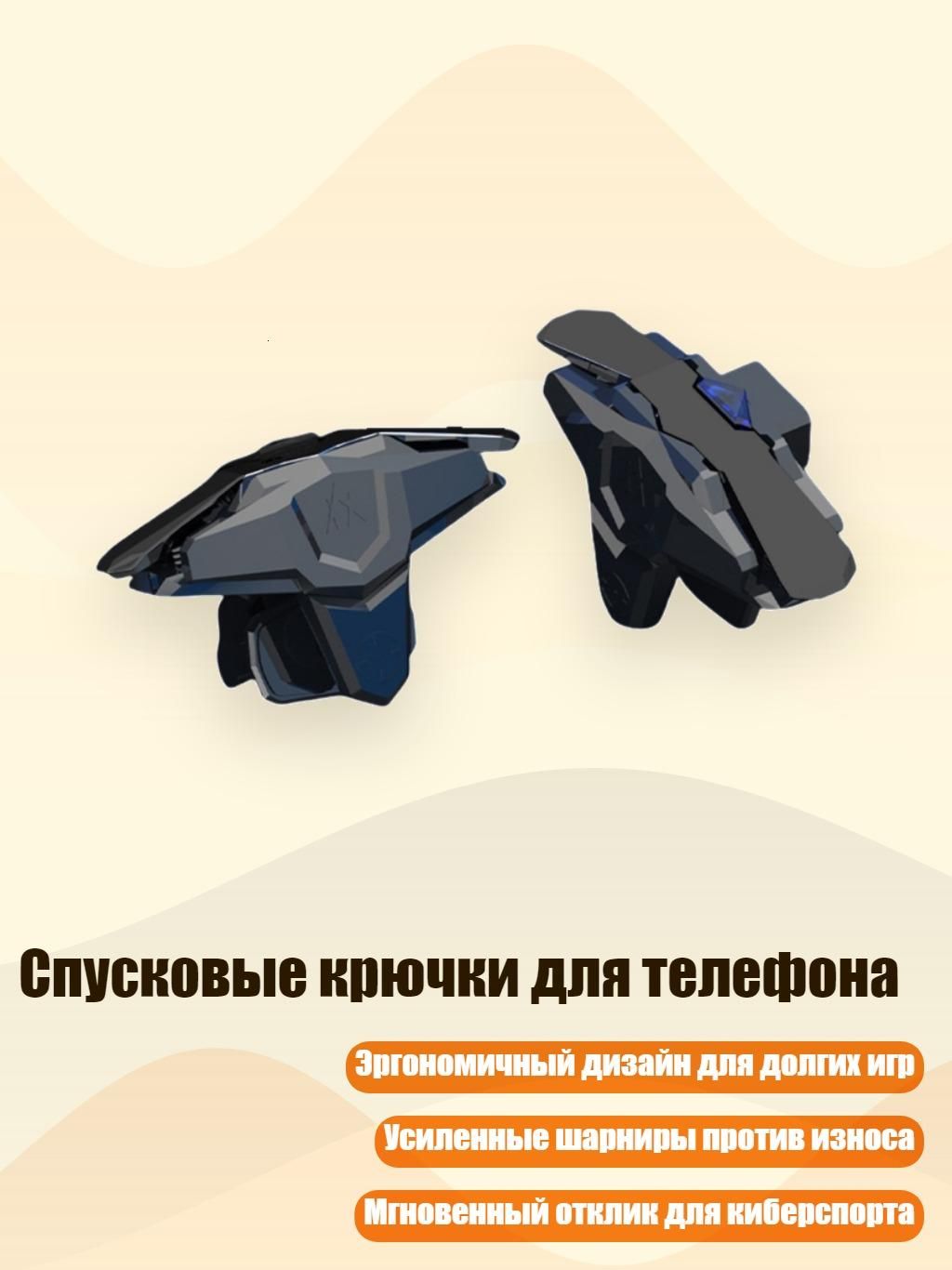 Спусковые крючки для телефона, физический ключ JS66