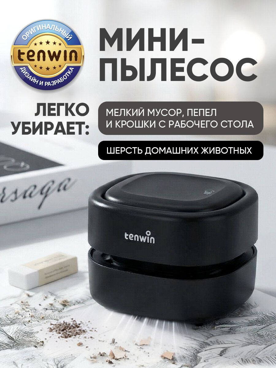 TENWIN пылесос настольный на батарейках для дома и офиса, ручной, компактный, беспроводной, мини-пылесос