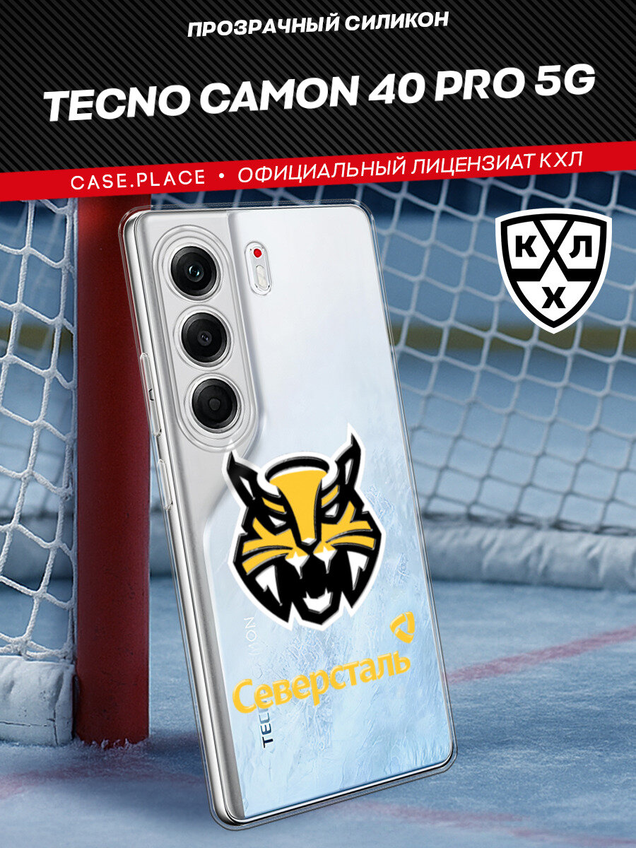 Чехол на Tecno Camon 40 Pro 5G / Текно Камон 40 Про 5G с принтом "КХЛ Рысь 2"