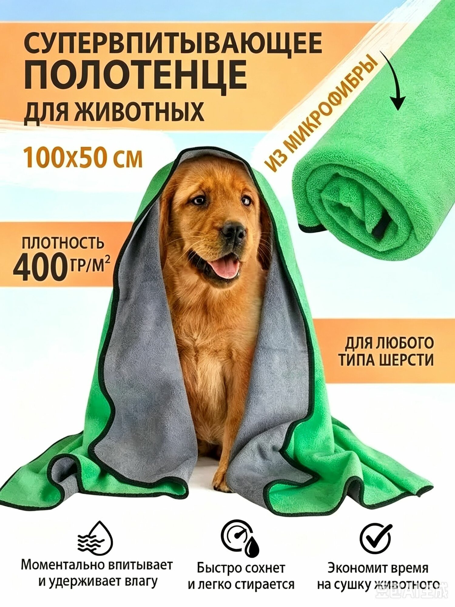 Полотенце для животных, собак и кошек из микрофибры супервпитывающее 100x50