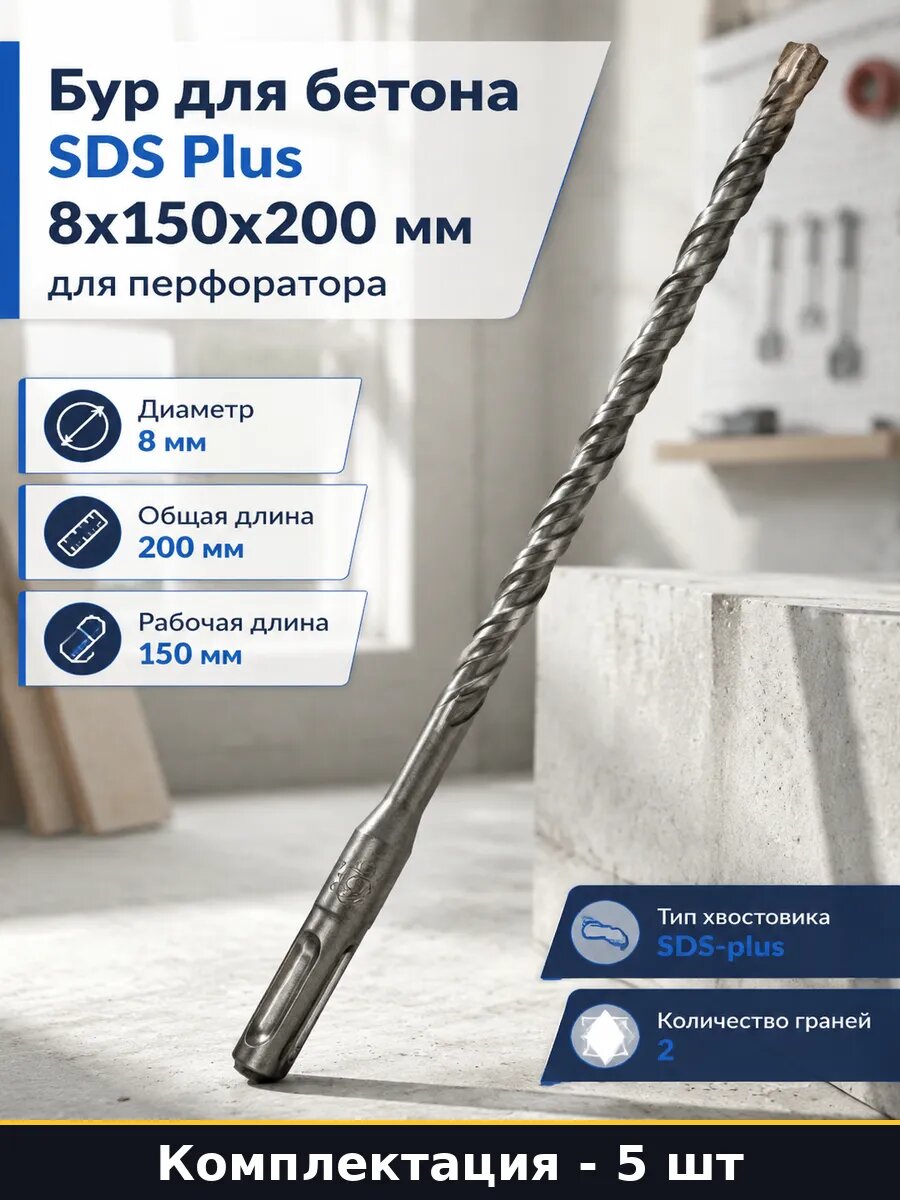 Сверло SDS-plus 8х150х200 мм EXPERT для ударного 5 шт