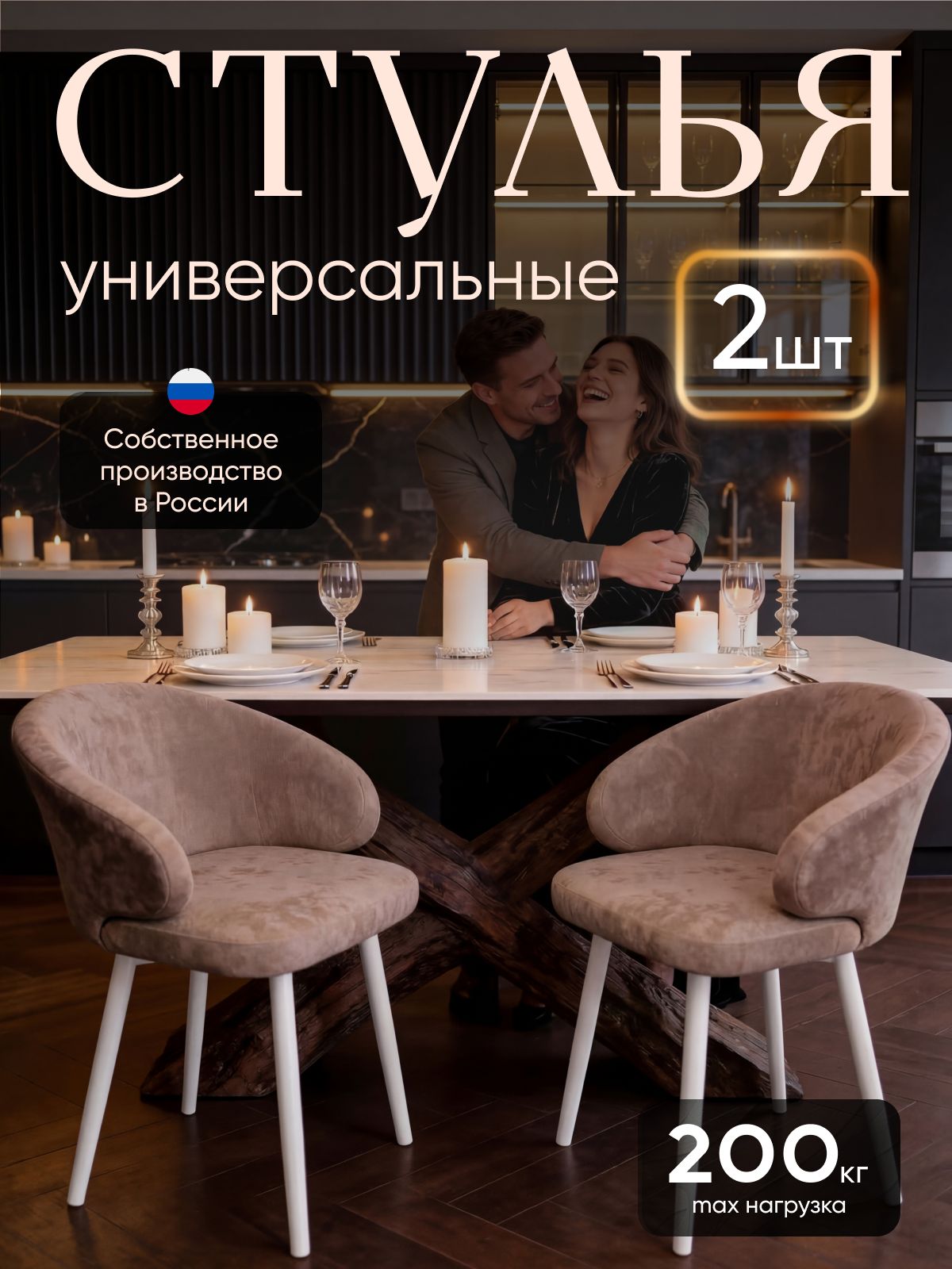 Комплект стульев 2 шт Дея со спинкой мягкий велюр