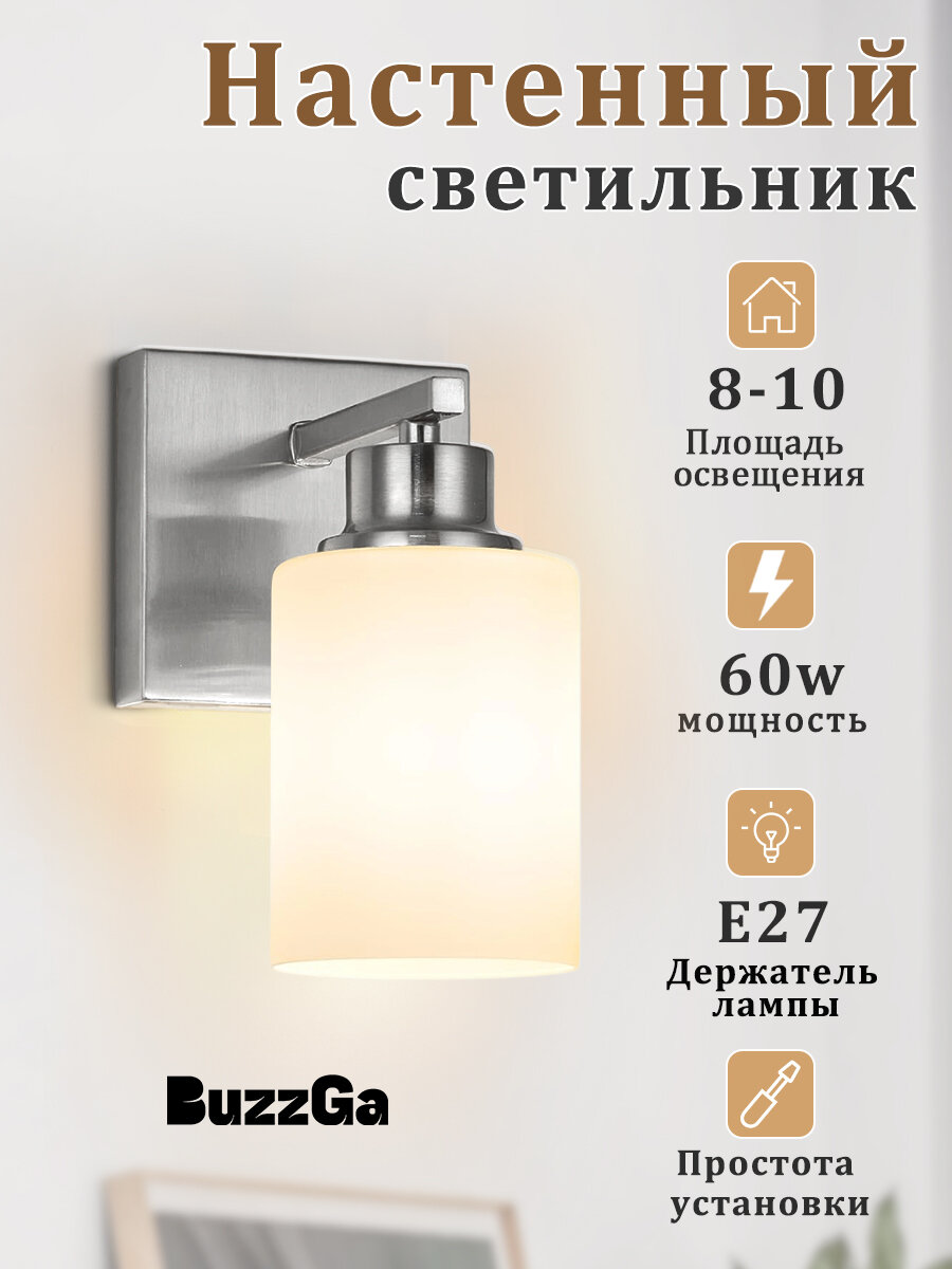 BuzzGa Настенный светильник, бра, в спальню, в кухню, в гостиную, E27, серебристый