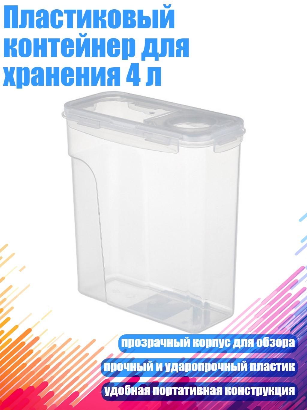 Банка для продуктов пластик