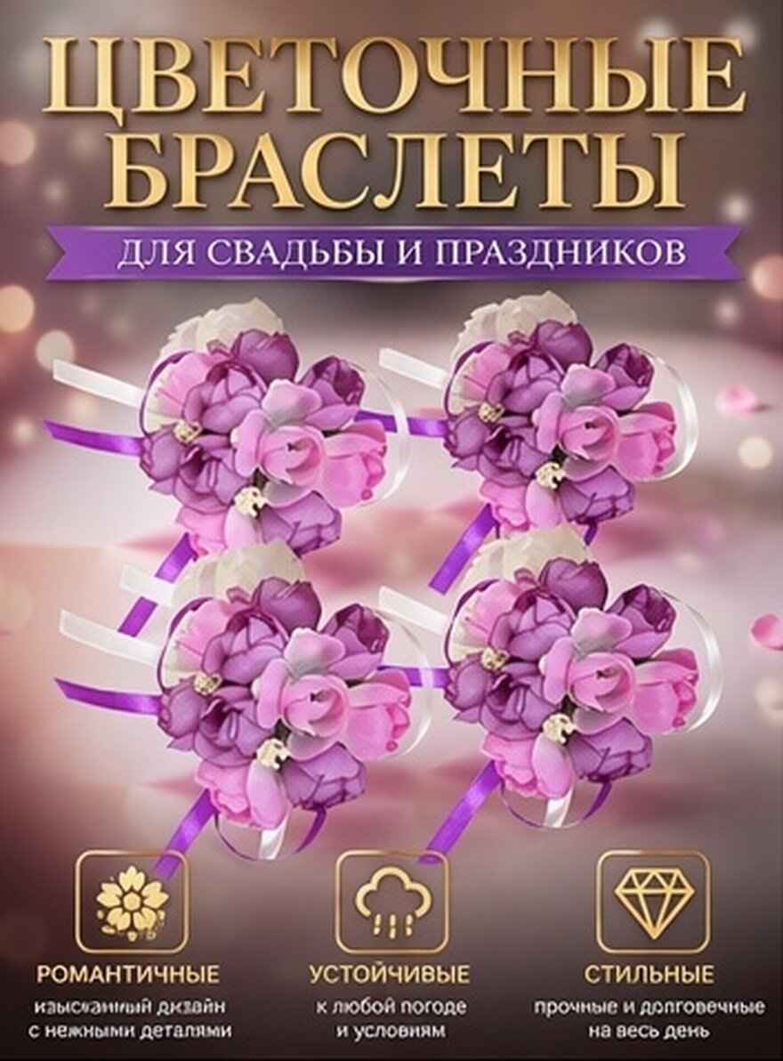 Браслет