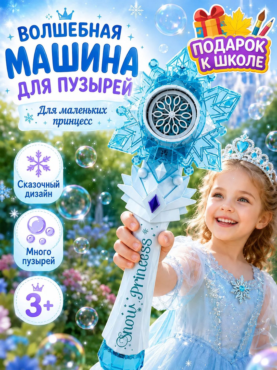 Генератор мыльных пузырей для детей, волшебная палочка с крыльями, музыкой и LED-подсветкой, 3+, подарок для первоклассника